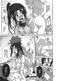 (C86) [Tracklisko (Hiura R)] Rin toshite shigure (To LOVE-Ru) [Chinese] [Sona5566漢化]