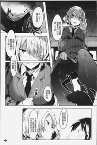 [Tairame] Hatsukoi Engage [Chinese]