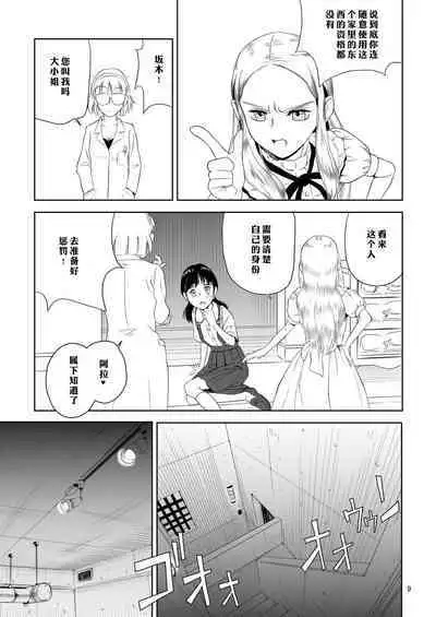 Reijou Kemono Hen | 千金兽变