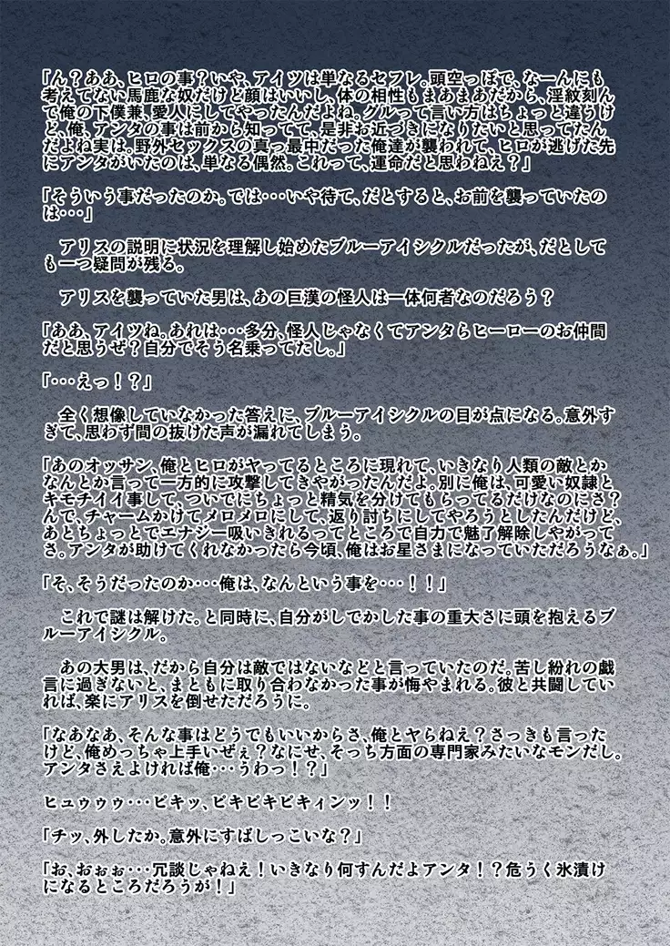 kohri no senshi buruaishikuru chijoku no sennou jikken kouhen