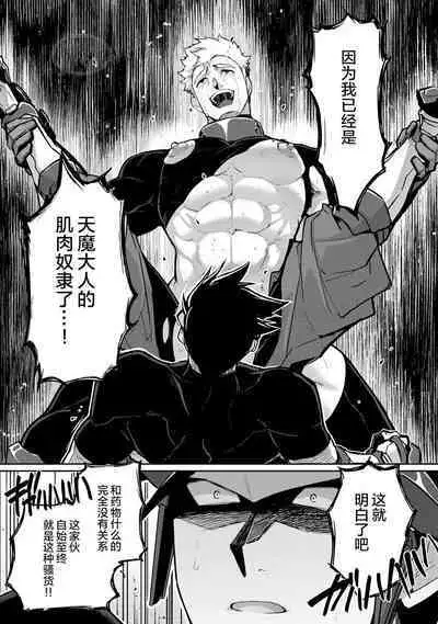 [ITKZ] Haiboku Eiyuu, Ryoujoku [#DOELO/ #Mob] | 败北英雄、凌辱 Ch. 1-4 [Chinese] [马栏山汉化组] [Digital]