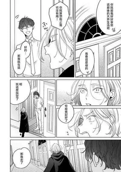 [Suehiro Machi] Furetaku Nattara, Kaette Oide | 回到我这里来吧 倘若你想要触碰的话 Ch. 1-5 + 加笔1-2 [Chinese] [冒险者公会] [Digital]