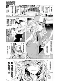 [Ikuhana Niro] Yorube (COMIC Kairakuten 2017-02) [Chinese] [就變態翻譯組一人樣 x 我尻故我在個人漢化#02] [Digital]