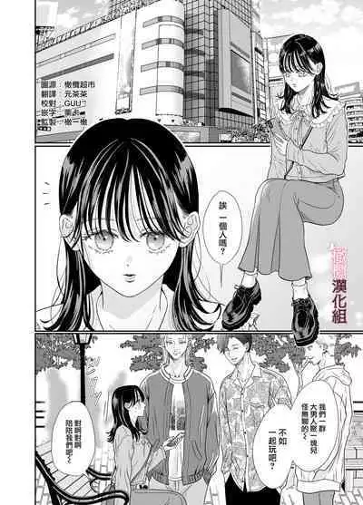 josō danshi ni kowasa reru 2-kakan｜被女装大佬搞坏的这两天