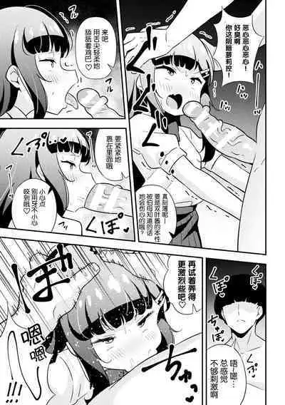 Namaiki Mesugaki Choukyou Nisshi Ch. 1