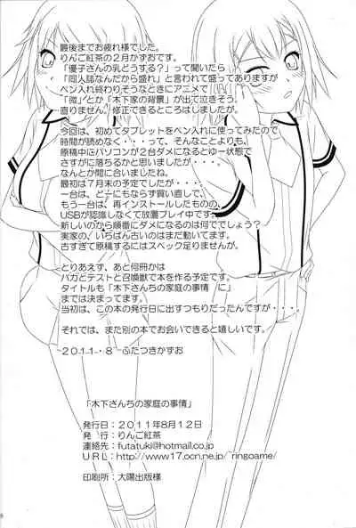 (C80) [Ringo Koucha (Futatsuki Kazuo)] Kinoshita-san-chi no Katei no Jijou (Baka to Test to Shoukanjuu)