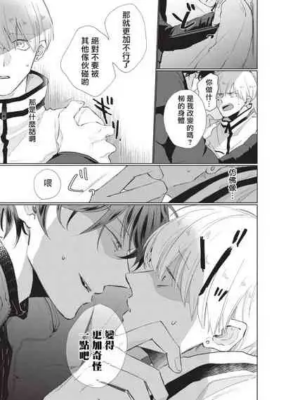 [Sango Mitsuru] Onegai, Sonnna ni Kamanaide | 求你，不要这么咬我 bite. 1-4 [Chinese] [拾荒者汉化组] [Digital]