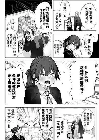 [Shimohara] Tokyo Black Box ~Do-S Kyoujyu no Nanjiken Report~ case.1-3 | 东京黑匣子 - 抖s教授的难案报告 1-3 [Chinese] [莉赛特汉化组]