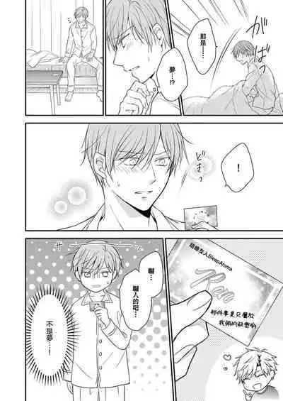 Soine Kareshi no Sex Therapy 1 | 陪睡男友的恋爱疗法 1