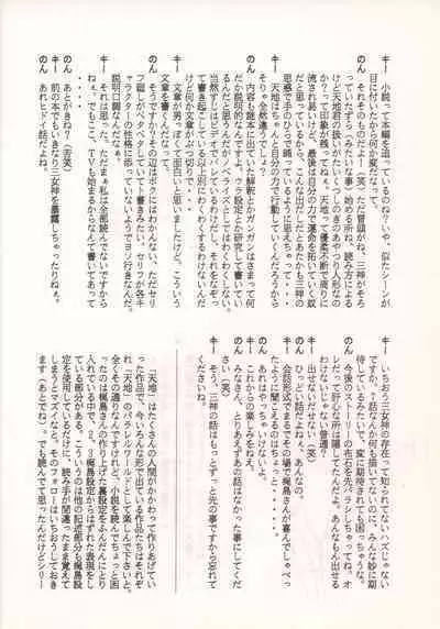 Nontan Keyboard Tenchi Yohou