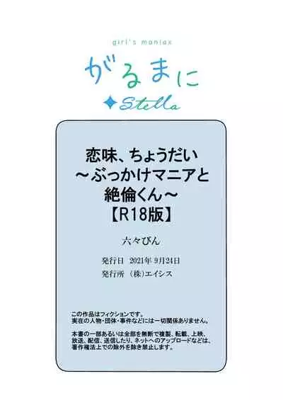 [Rokuroku Bin] Koi Aji, Choudai ~Bukkake Mania to Zetsurin-kun~ [R18 Ban] [Chinese] [逃亡者×真不可视汉化组]