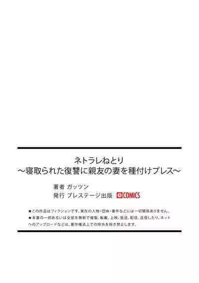 [Gattsun] Netorare Netori ~Netorareta Fukushuu ni Shinyuu no Tsuma o Tanetsuke Press~ | 雙重樂偷妻 ~妻子被偷吃為了報復我把朋友的妻子當做了榨汁機~ [Chinese]