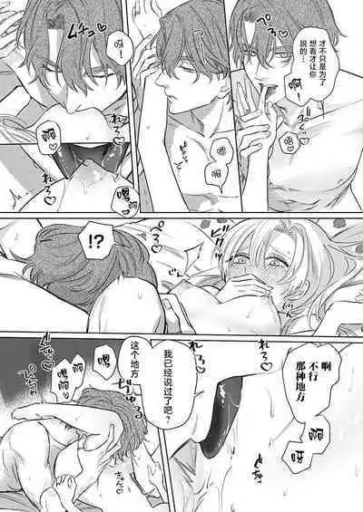 Ai ga Omoi Kishi Koushaku wa, Tsuihou Reijou no Subete o Ubaitsukushitai. | 骑士公爵爱意深重，想要索取放逐千金的一切。 1-18