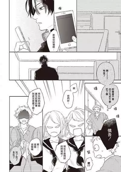 Cupid ni Rakurai | 落雷击中丘比特 Ch. 1-6+番外1