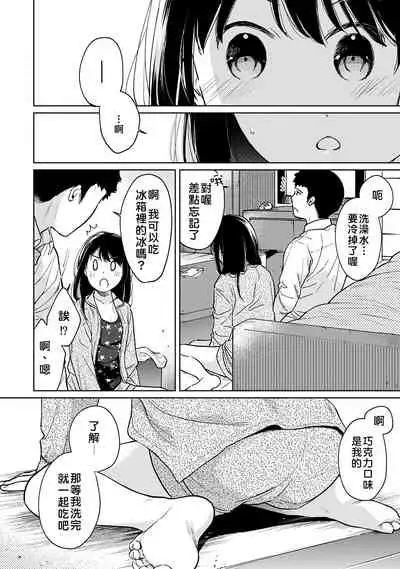 1LDK+JK Ikinari Doukyo? Micchaku!? Hatsu Ecchi!!? | 1LDK+JK 突然間展開同居？ 極度貼近！？初體驗！？ Ch. 18-33