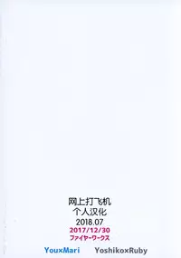 (C93) [Fireworks (Syutaro)] Jimoai DE Mantan Uchiura Girls Hot Uchiura Singles In Your Area (Love Live! Sunshine!!) [Chinese] [网上打飞机个人汉化]