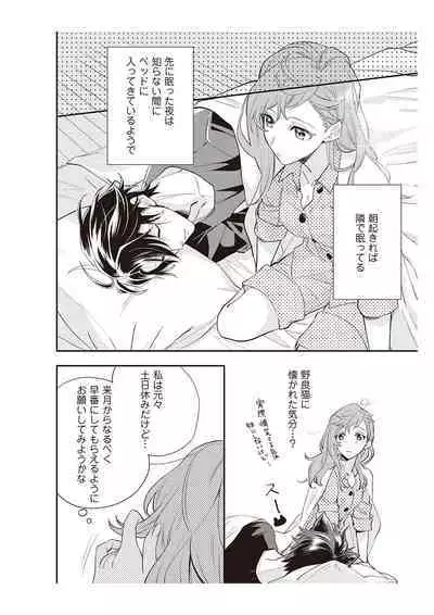 恋愛経験がゼロな男 ～意地悪？で甘い？ダンナさま【完全版】1