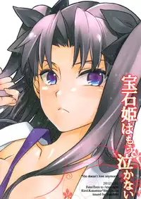 (C83) [Yuushiki (Usa)] Houseki Hime wa Mou Nakanai (Fate)