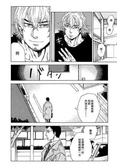 Boku ga Kimi o Korosu made | 直到将你杀死 Ch. 1-3