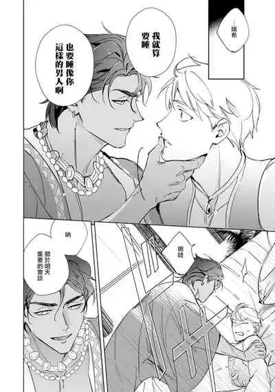 [Kurata Itsuko] Amber Vanilla no Hanayome | 琥珀香草的新娘 Ch. 1-2 [Chinese] [拾荒者汉化组] [Digital]