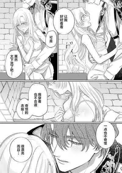 Ai ga Omoi Kishi Koushaku wa, Tsuihou Reijou no Subete o Ubaitsukushitai. | 骑士公爵爱意深重，想要索取放逐千金的一切。 1-17