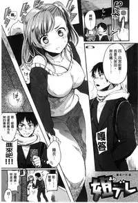 [Hinahara Emi] Ama Enbo | 女孩子愛撒嬌 [Chinese]