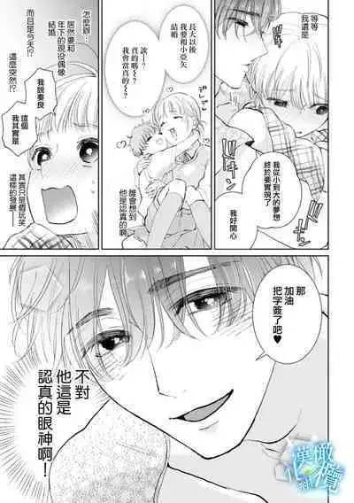 [Yomichi Ten] Shuuchaku-kei Idol no Sex wa Ai ga Omo Sugiru ~01-02 | 执着系爱豆做爱时的爱太过沉重~01-02话 [Chinese] [橄榄汉化组]