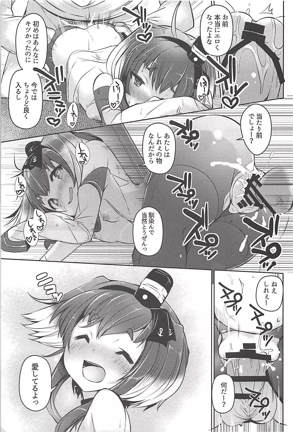 Tokitsukaze to Issho ni. Go