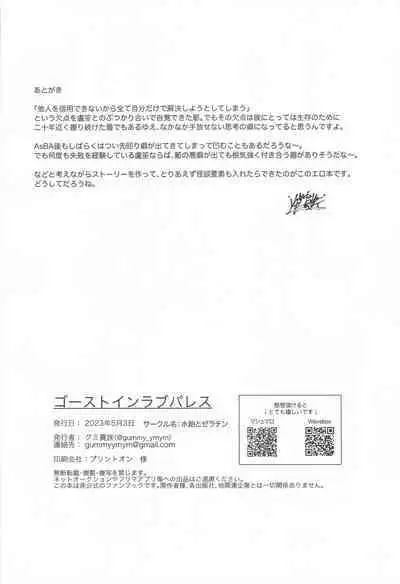 Ghost in Love Palace