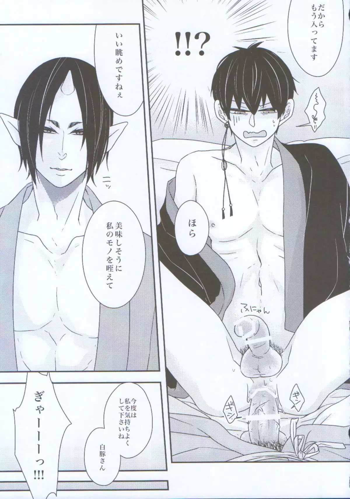 Nyotaika Shita Hoozuki ni Hakutaku ga Horareru Hanashi.