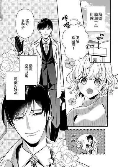 [Ichi i chi ~i] gisō kekkon janakatta no!?~ Sekaiichi arienai hito ni dekiai sa retemasu ~ | 难道不是伪装结婚吗！？ ~我被世界上最意想不到的人溺爱~ 1 [Chinese] [莉赛特汉化组]