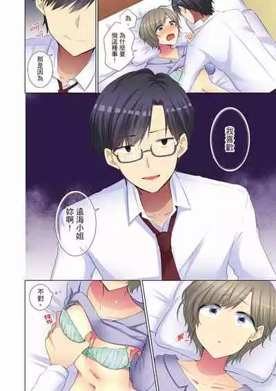 [Fumiya] Kouhai Joshi ga Shiotaiou sugite… Oshite Damenara Sounyuu rete mita. | 年輕女同事她實在太過冷淡…主動示好沒用那就插入試試吧。 Ch.22-29 [Chinese]