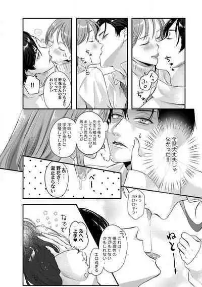 [Arai Susugu] Youjuu-sama no Gochisou-chan 1-8