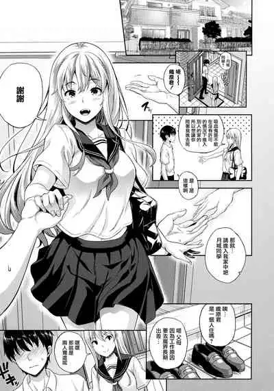 Koibito wa Kyuuketsuki!? Ch. 1-2