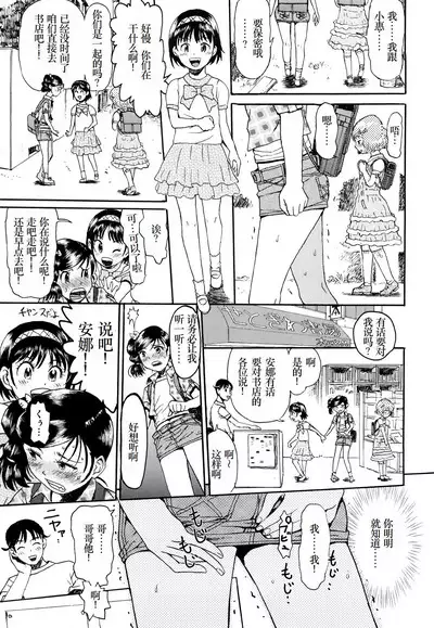 [Minasuki Popuri] Watashi-tachi no Kaerimichi - The way home from after school [Chinese] [小梦个人汉化]