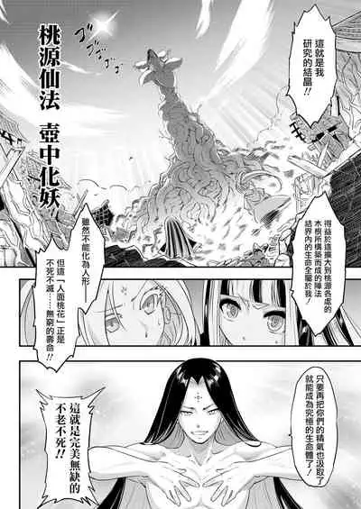 [Heiqing Langjun] Eisei no Minamoto Kouhen (Towako 10) [Chinese] [沒有漢化] [Digital]