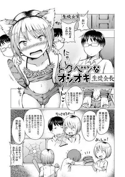 [Nanamoto] Otokonoko to Asobo
