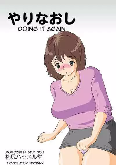 Yarinaoshi | Doing it again