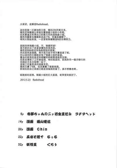 (Reitaisai 9) [Kakumei Seifu Kouhoushitsu (Radiohead)] Sado no Kokan no Futatsuiwa | 佐渡的股間的二岩 (Touhou Project) [Chinese] [Beiqv个人汉化]