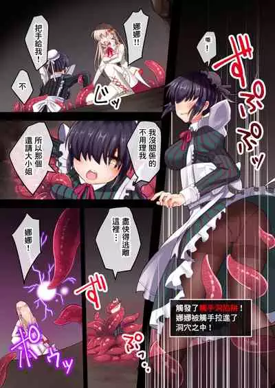 [Yumemimochi Honpo (Bangetsu Setsuka)] Joutai Ijou? Inma no Ero Trap Dungeon [Chinese] [零食汉化组]