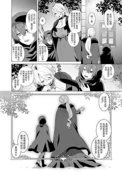 Reventlow-jou no Joukou Jikenbo Ch. 7