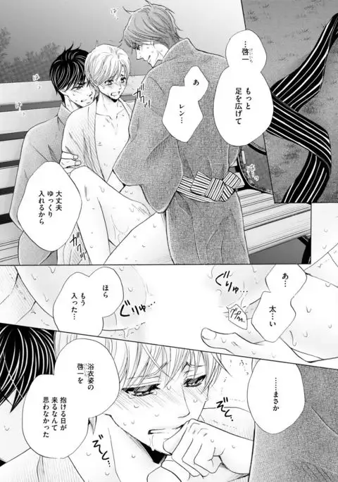 Futari no Musuko ni Nerawarete Imasu 2