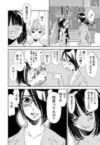 [Himuro Serika] Kimi, Hentai... da yo ne [Digital]