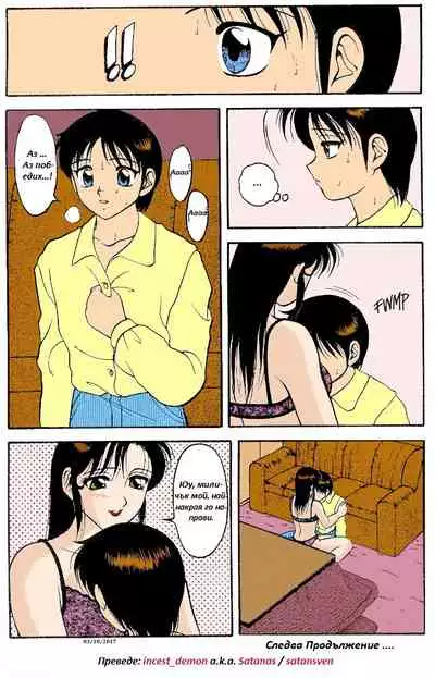 [Wolf Ogami] Super Family Complex / Super Taboo Ch. 15 / Супер Табу Чаптър 15 [Bulgarian]