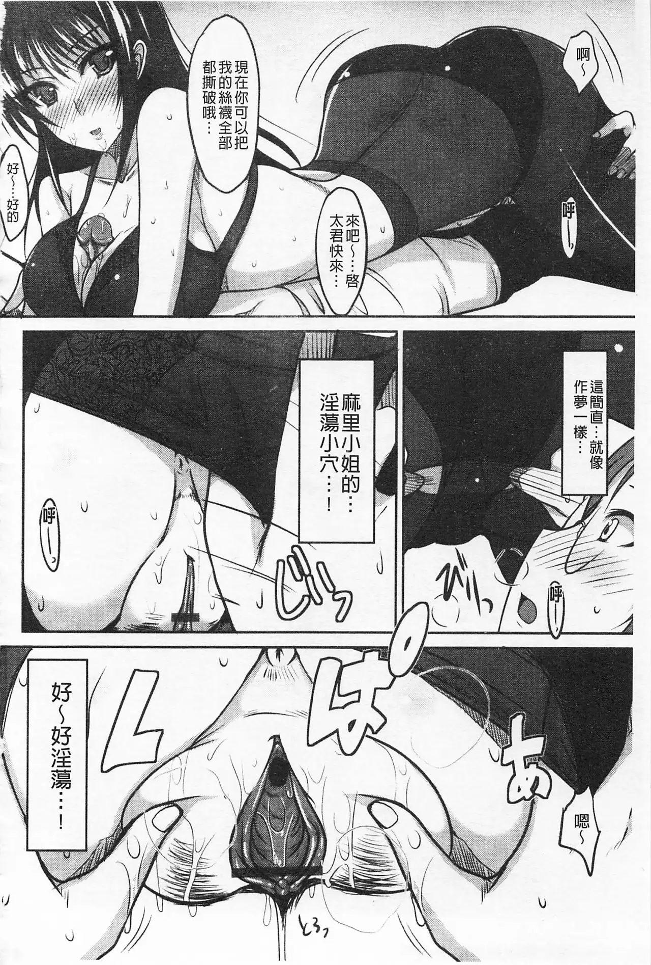 Semeruga Otome | 由她主攻乙女♡