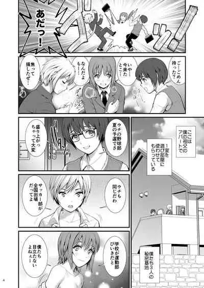 ボウイフレンズ エクストリーム