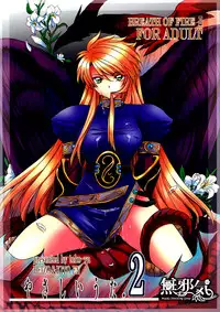 (C73) [Toko-ya (HEIZO, Kitoen)] Yasashii Uta 2 (Breath of Fire II) [Chinese] [無邪気漢化組]