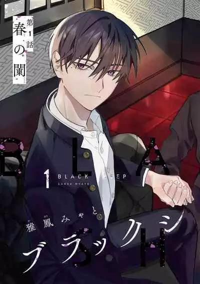 Balck Sheep｜黑羊