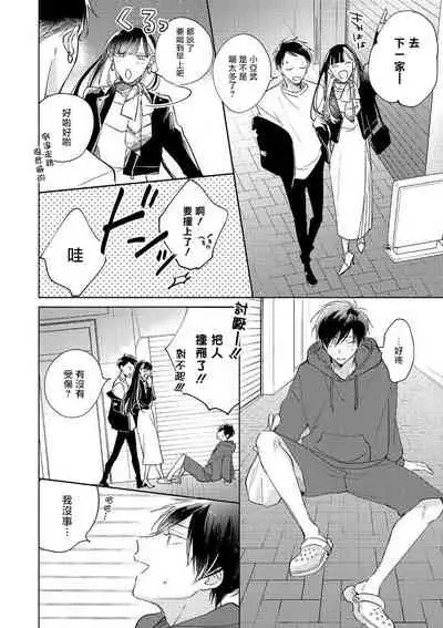 [Arata Licca] Oni Joushi Gokudera-san wa Abakaretai. | 魔鬼上司·狱寺先生想暴露 Ch. 7-8+加笔 [Chinese] [Digital]