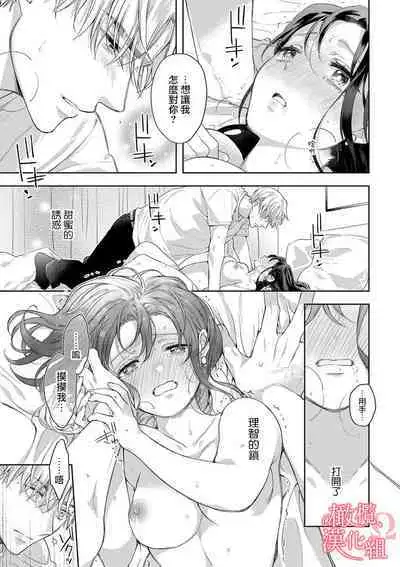 [Yun] Koisuru Mae ni, Amai Hatsujou. ~Shachou to Unmei no Omega~1-5 | 恋爱之前、甜蜜发情。~社长与命中注定的Ω~ Vol. 1-5 [Chinese] [橄榄汉化组]